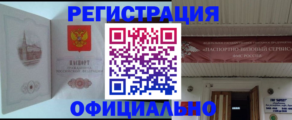 временная регистрация для всех в Торопеце